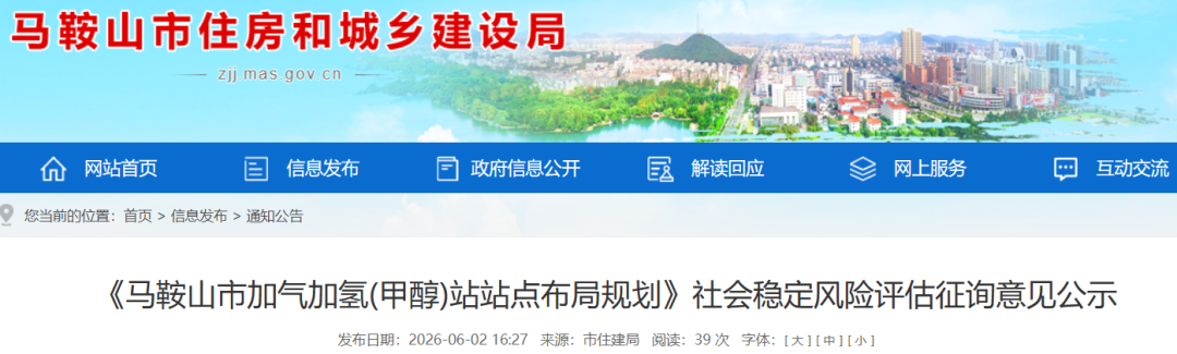 增加3座加氢站+7座甲醇加注站！安徽马鞍山市加气加氢(甲醇)站站点布局规划公示