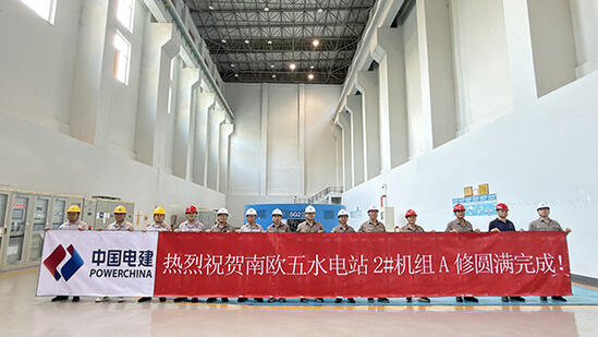 南欧江五级电站2号机组A级检修工作圆满完成