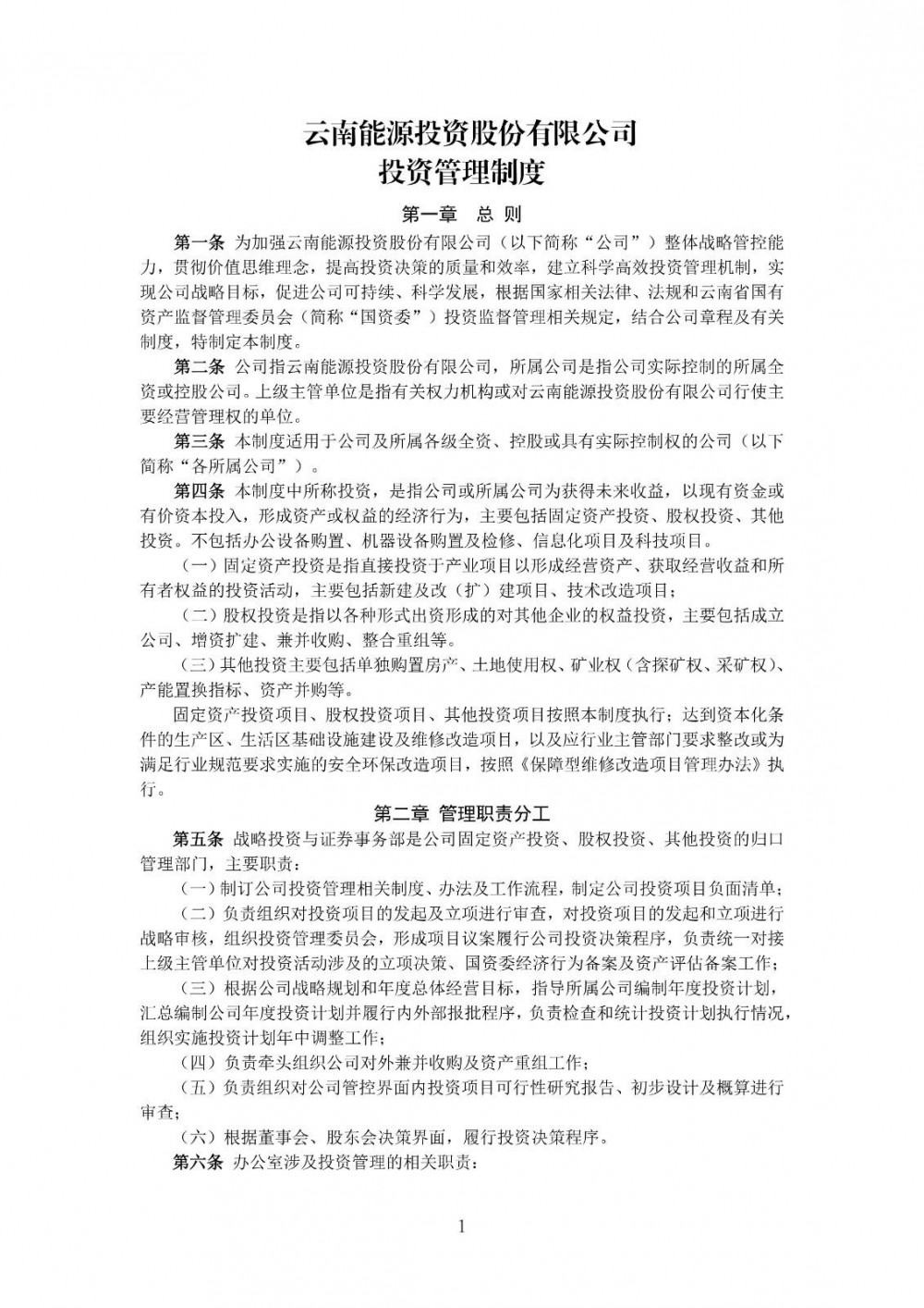 某国企：修订投资收益率6.5%~7%，风、光项目可适当降低