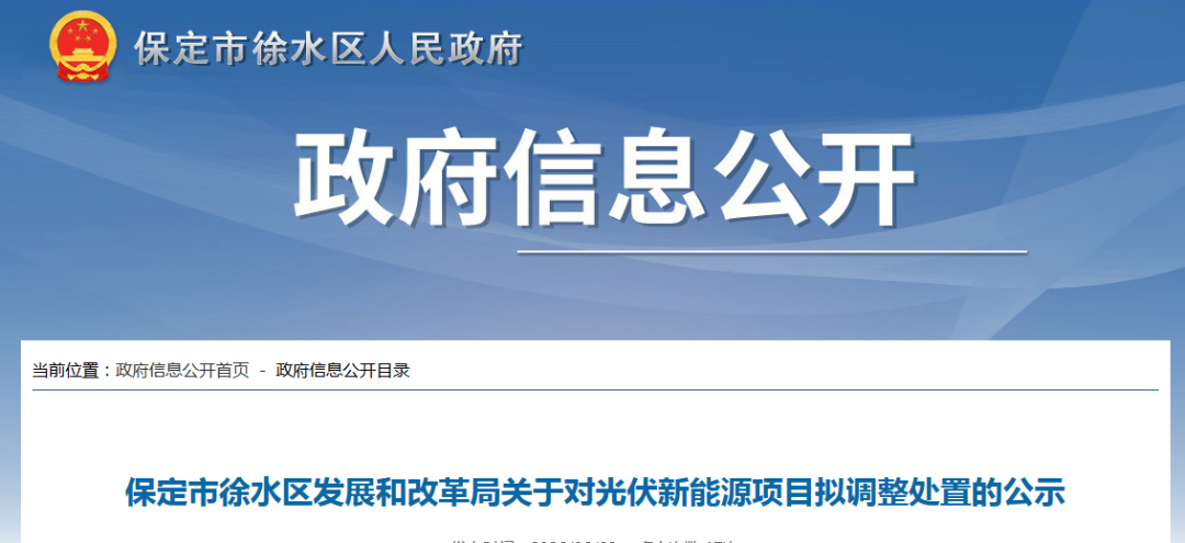 河北拟取消100MW光伏指标
