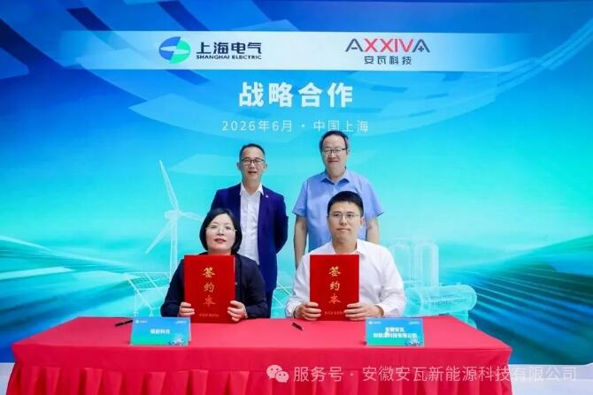 上海电气与安瓦科技 | 签署战略合作协议 深化高安全固态电池储能等多场景应用