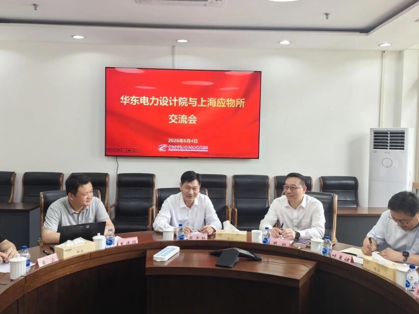 中国能建华东院党委书记、董事长周毅与中国科学院上海应用物理研究所所长戴志敏座谈交流