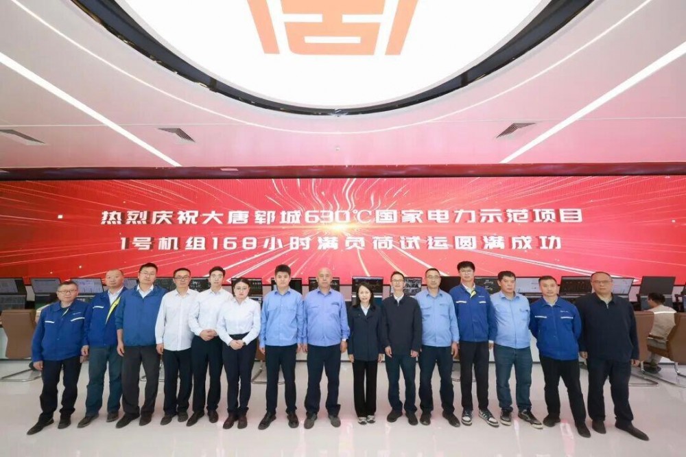 世界首台示范机组正式投产！