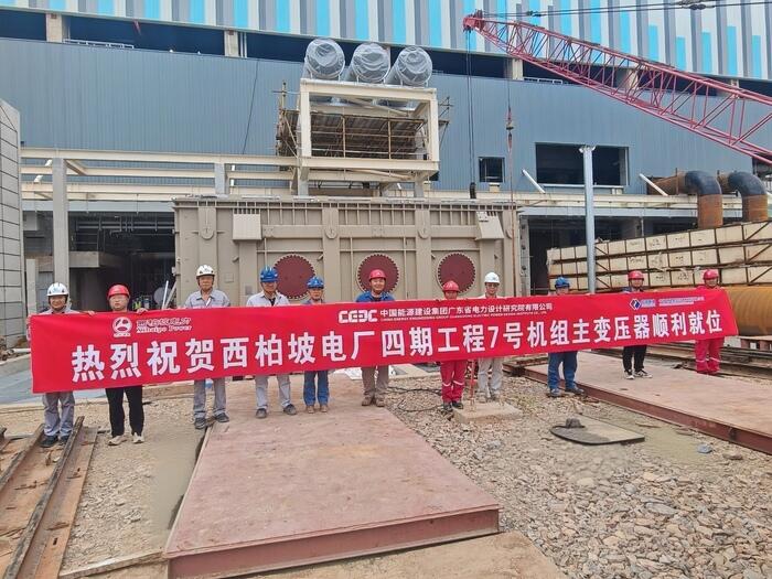 河北省石家庄市西柏坡电厂四期项目主体变压器顺利就位