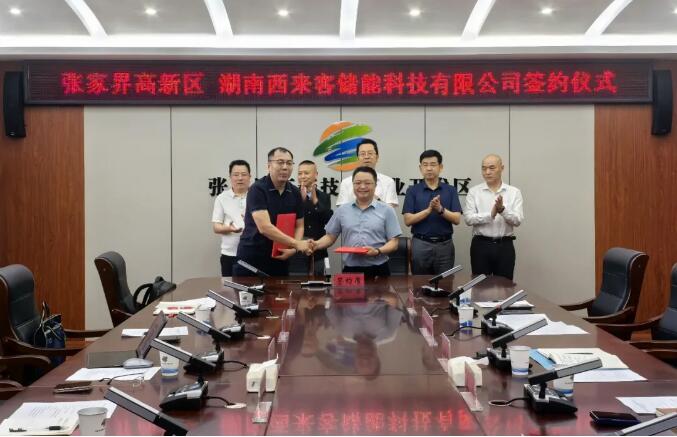 西来客储能与湖南张家界高新区成功签约