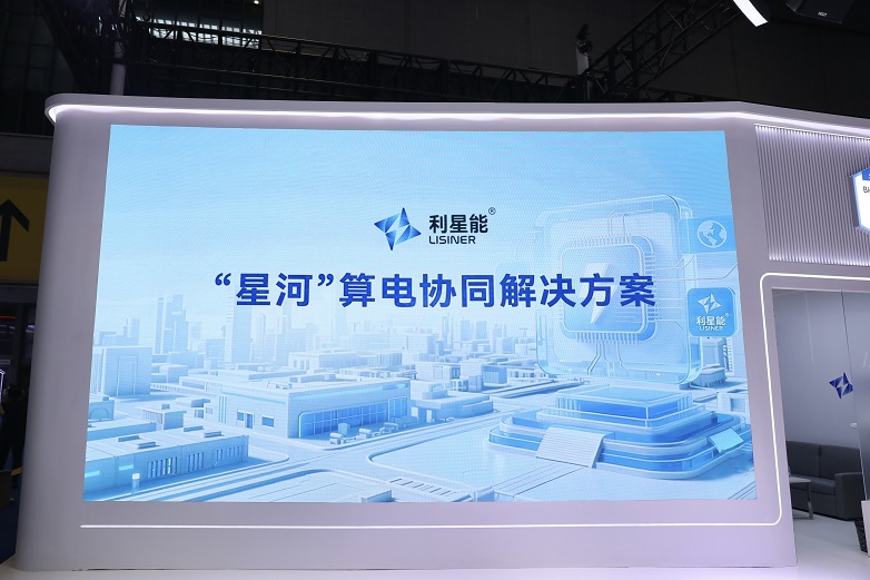 利星能联合阿里云，发布全球首个分布式算电协同解决方案