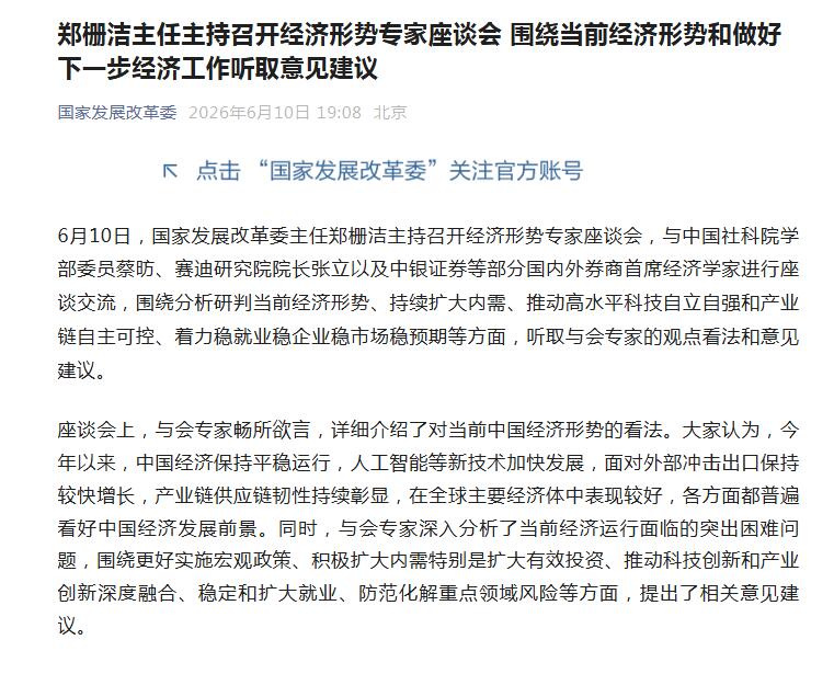国家发改委郑栅洁：深入整治“内卷式”竞争，加强新型电网、算力网等规划建设