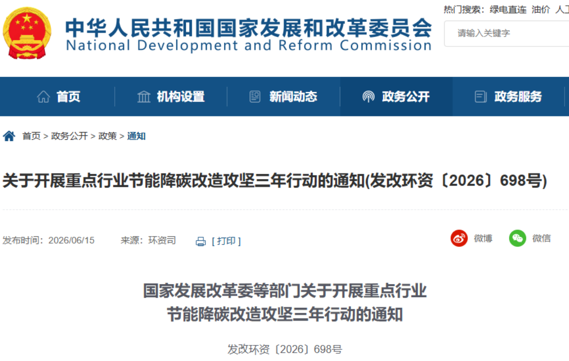 重点行业节能降碳改造攻坚三年行动！国家发改委发文
