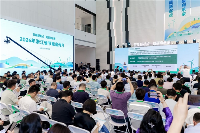 节能新起点 低碳向未来  2026年浙江省节能宣传月在绍兴正式启动