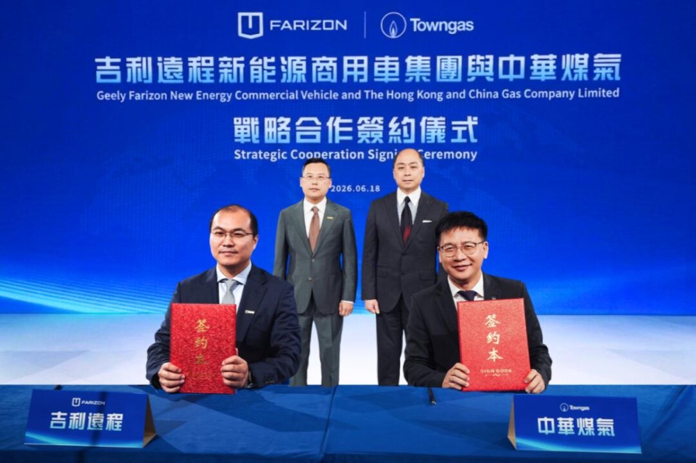 吉利远程与中华煤气签署战略合作协议，共推香港甲醇能源生态建设