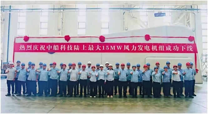 中船科技陆上最大15MW风电机组完成总装