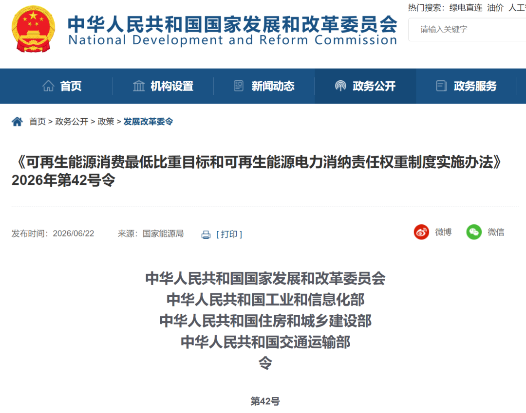可再生能源消纳新政出台！跨省绿电直连全部计入受端消纳，8月起施行
