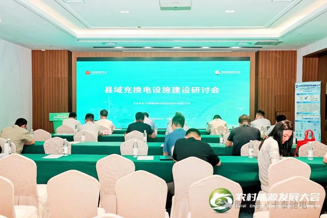 海尔充电桩亮相第五届中国农村能源发展大会，“蚂蚁站”方案破解县域充电难题