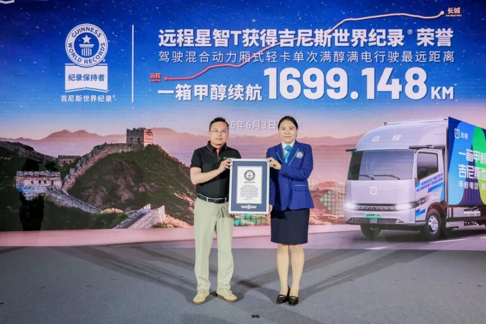 再创吉尼斯称号！远程星智T9M以醇电硬核实力重构城际运输