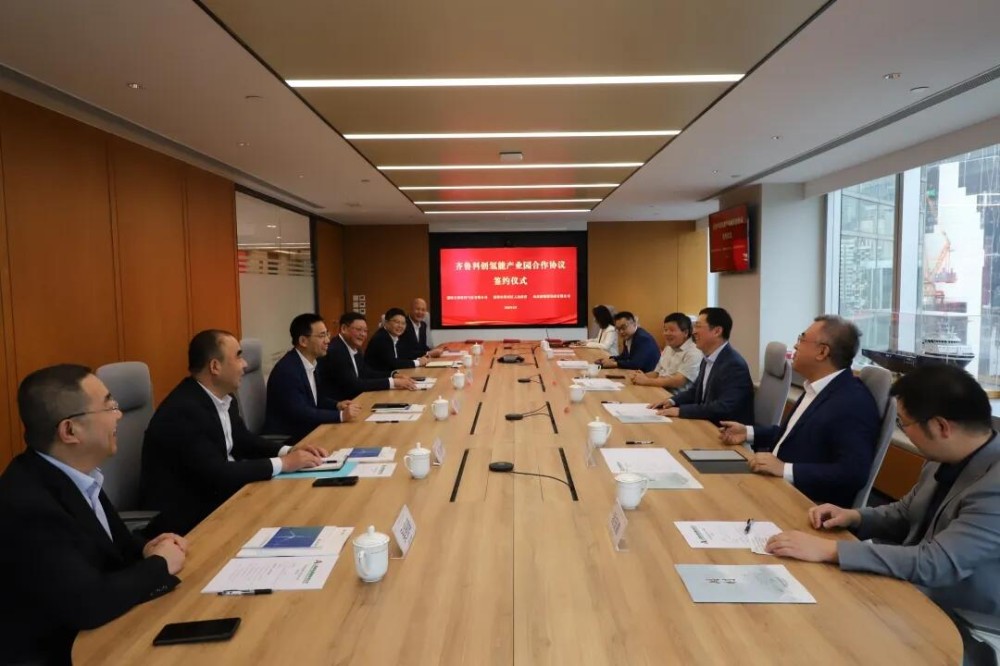 齐鲁科创氢能产业园项目签署战略合作协议