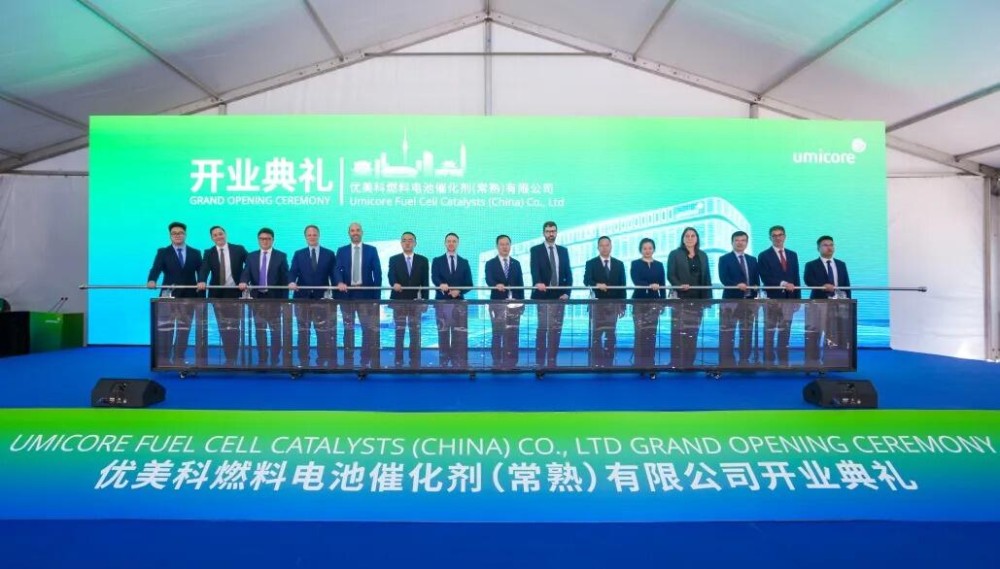 优美科中国燃料电池催化剂工厂于江苏常熟正式开业