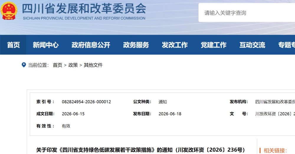 四川省：可再生能源制氢项目按总投资15%给予补助，单个项目最高不超2000万元