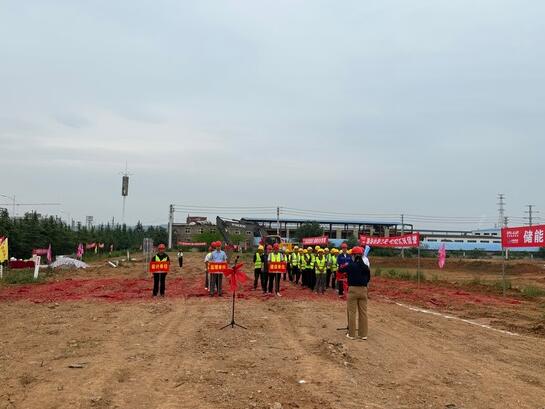 河南义马市电网侧200MW/800MWh储能电站EPC总承包项目顺利开工