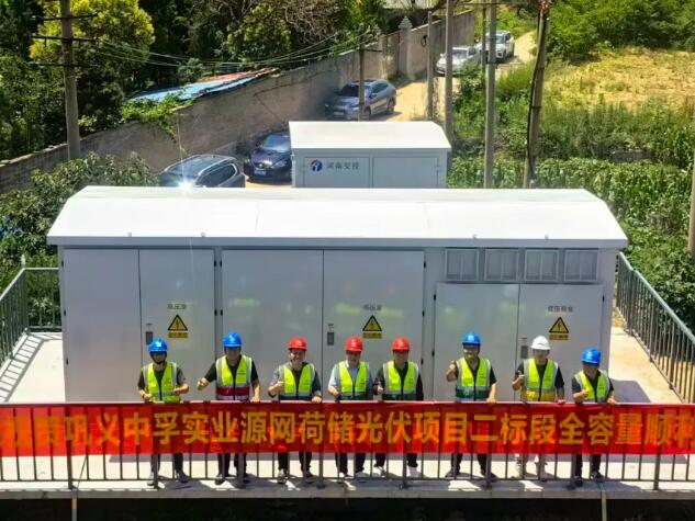 河南中原能投巩义中孚源网荷储项目一期全容量并网投运