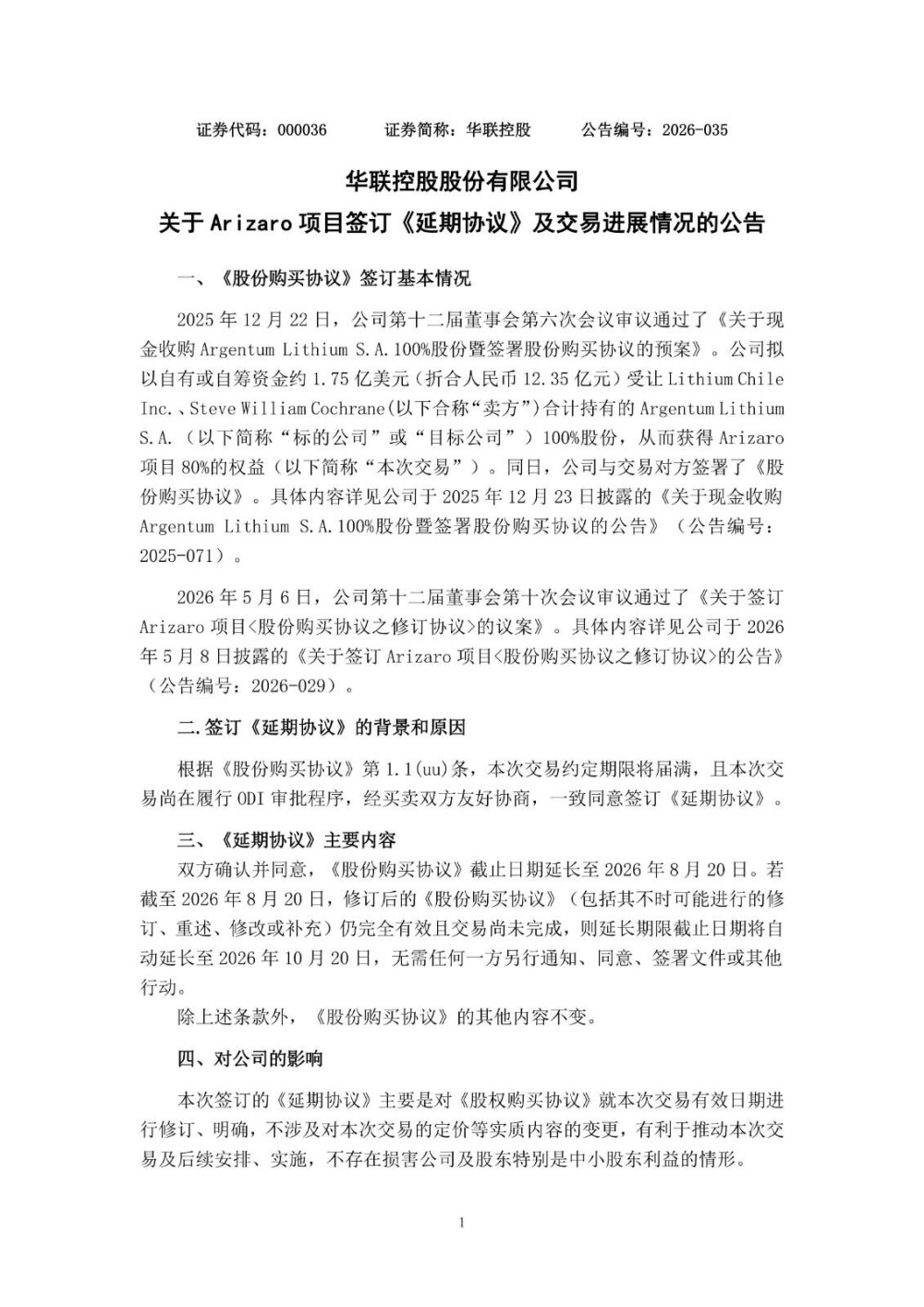 华联控股Arizaro锂矿收购延期至8月