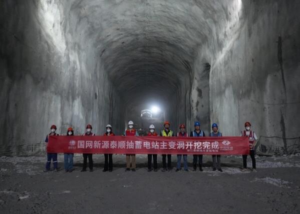 国网新源浙江泰顺抽水蓄能电站主变洞开挖完成
