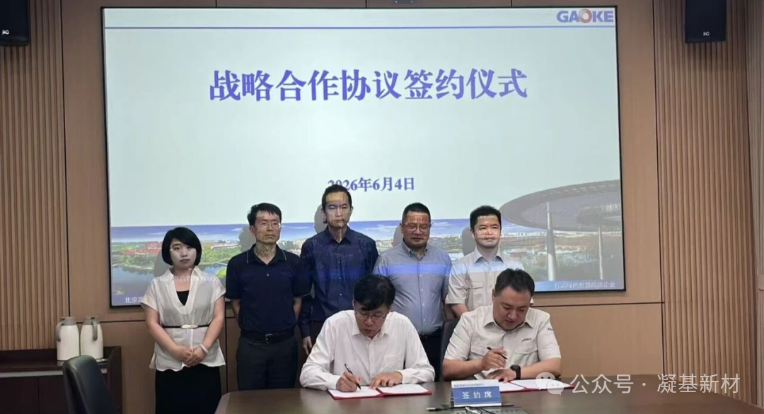 凝基新材与高科能源公司成功签约，全球首个凝胶蓄冷应用场景落地中关村