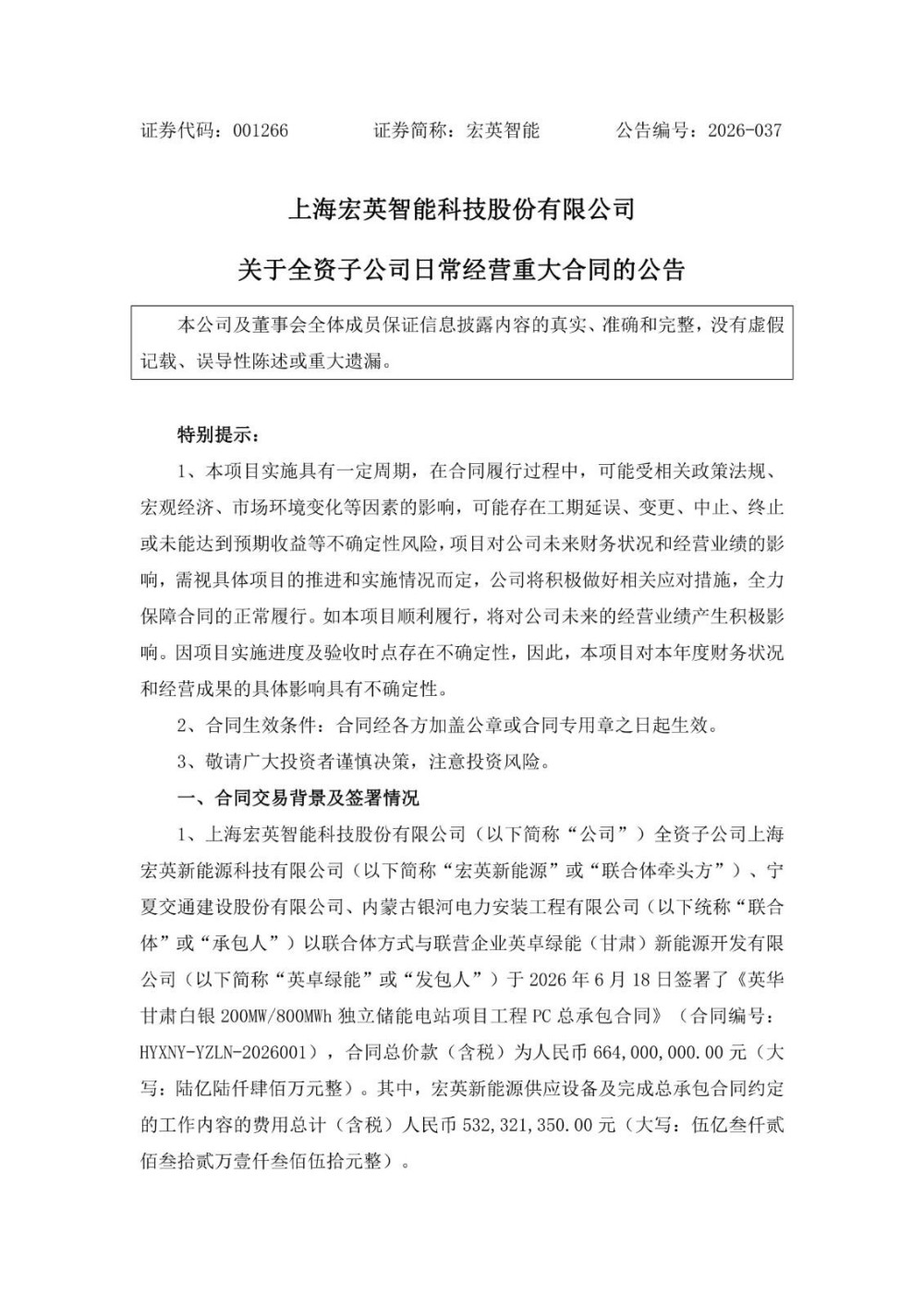 永兴材料控股子公司拟与盛源锂业合作整合矿权