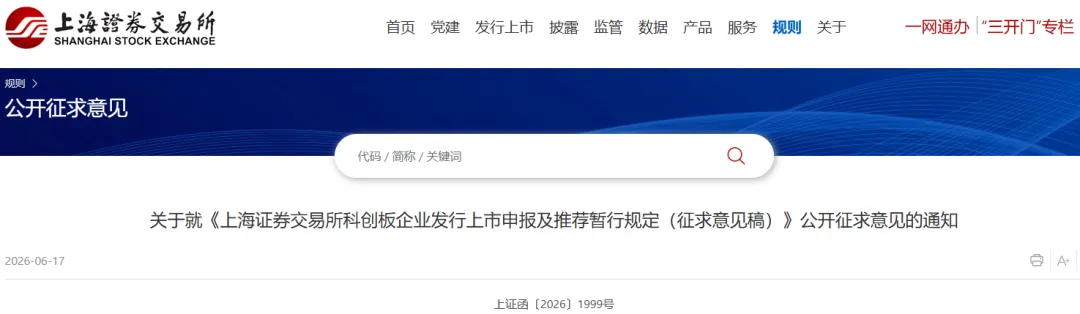 风光储氢纳入科创板支持赛道！上交所就上市申报新规公开征求意见