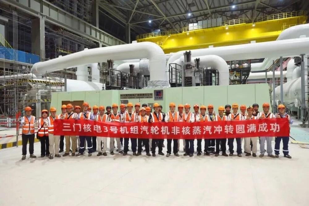 三门核电3号机组汽轮机非核蒸汽冲转成功