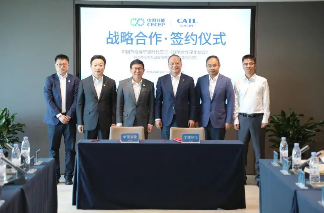 宁德时代与中国节能签署深化战略合作协议