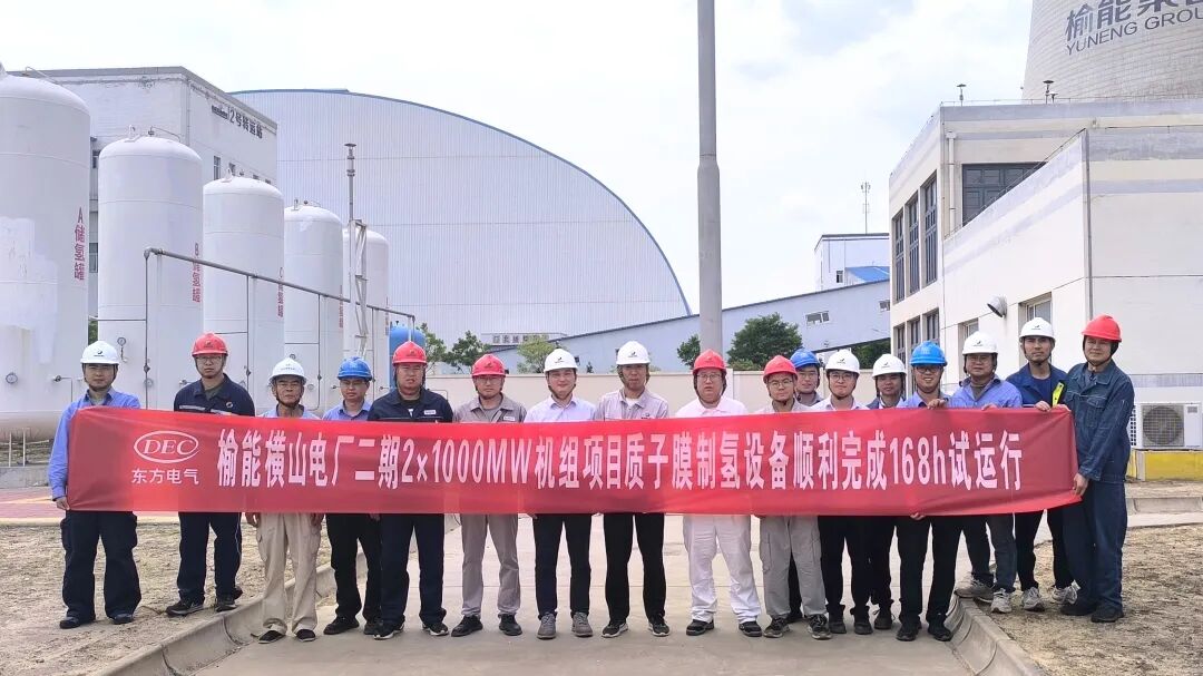 行业先进！东方电气自主研发、成套交付的PEM制氢装备投运