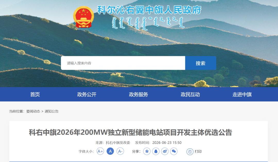 内蒙古3地独立新型储能优选：0.9GW/3.6GWh，两大项目明确要求构网型技术