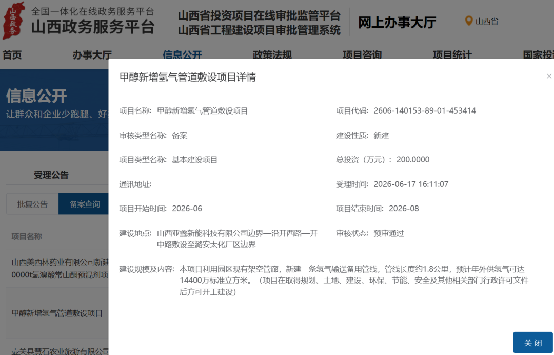 总投资200万元！山西甲醇新增氢气管道敷设项目获备案