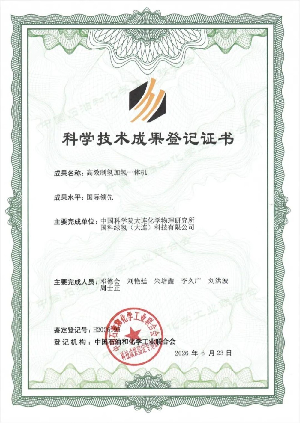 中煤龙化携手大连化物所  借力国际领先氢能技术  助推绿色低碳转型