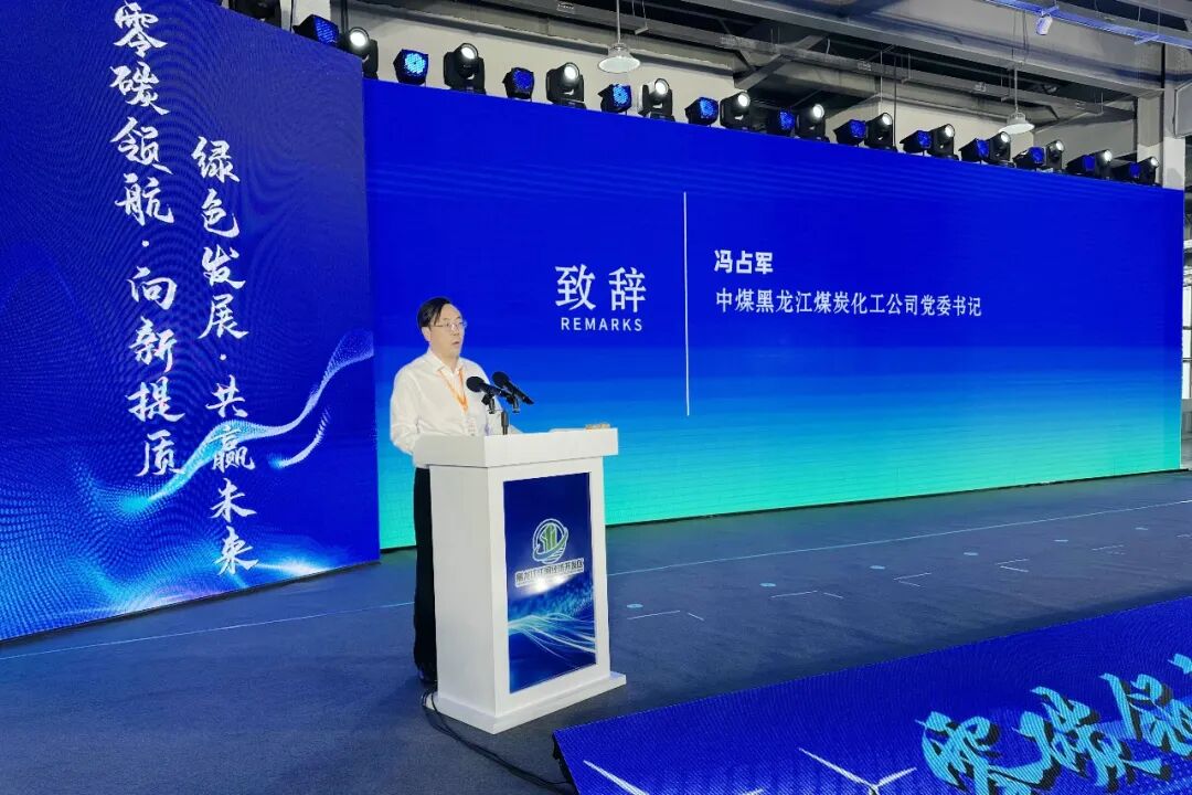 中煤龙化与黑龙江七台河市签署零碳园区合作协议，构建“电氢储转算”综合绿色能源保障体系