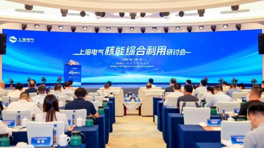 电站集团聚焦核能多元利用与行业专家共研共进