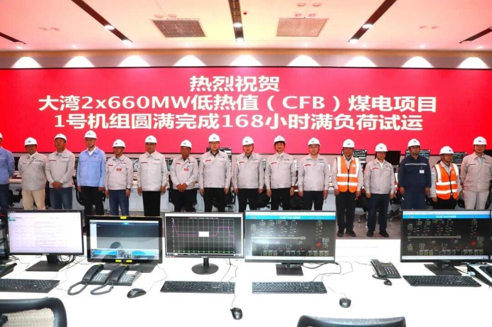 全球首批无外置床超超临界660兆瓦低热值（CFB ）机组—贵州大湾煤电1号机组圆满完成168小时试运！