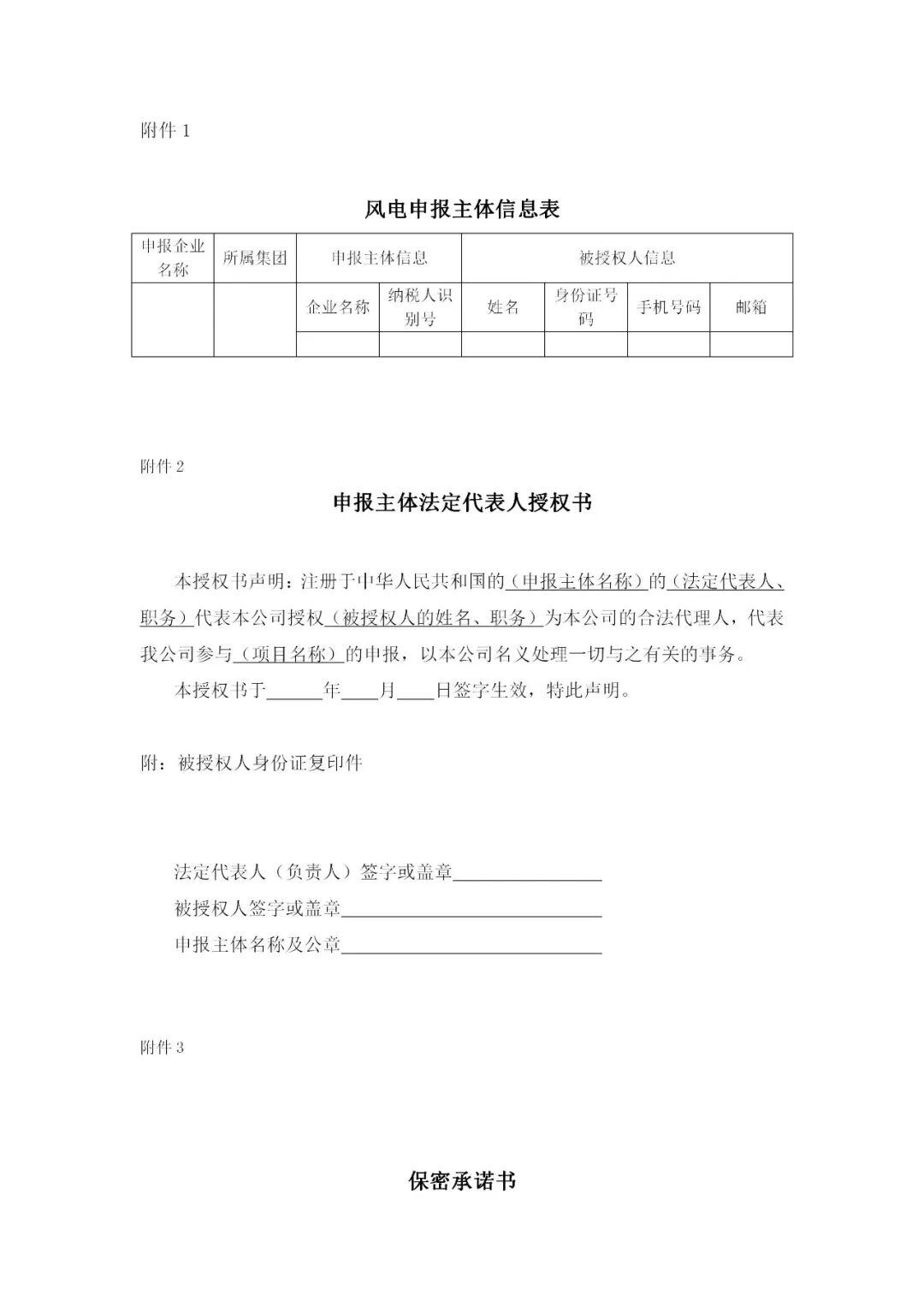 辽宁阜新1.2GW风电项目启动竞配！