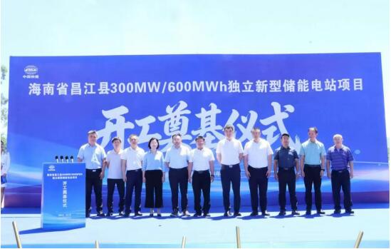 海南省昌江黎族自治县300MW/600MWh独立新型储能电站项目开工奠基仪式圆满举行