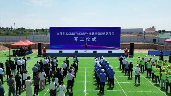 陕西省渭南市合阳县120MW/480MWh电化学储能电站项目开工