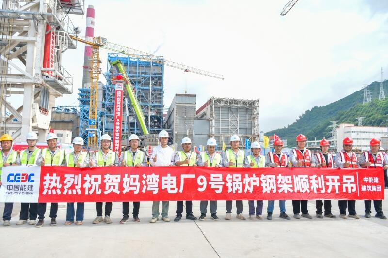 广东省深圳市妈湾电厂升级改造煤电环保替代一期工程项目首根锅炉钢架顺利开吊