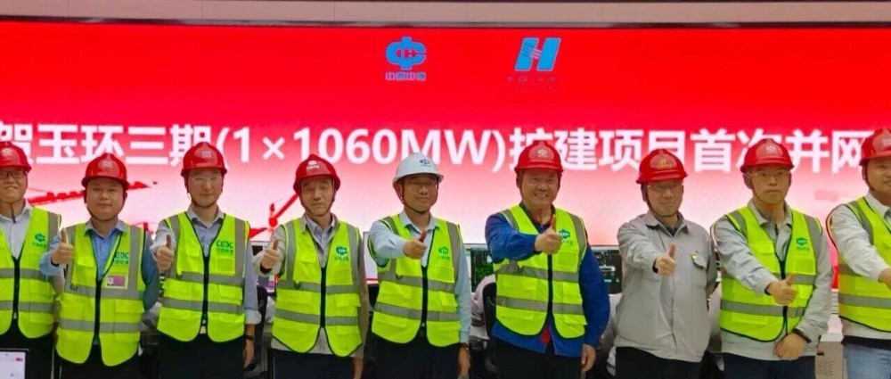 中煤建设六十九处承建的中煤玉环三期（1x1060MW）扩建项目首次并网一次成功！