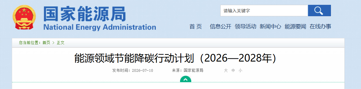 国家能源局：推动绿证纳入碳排放核算体系