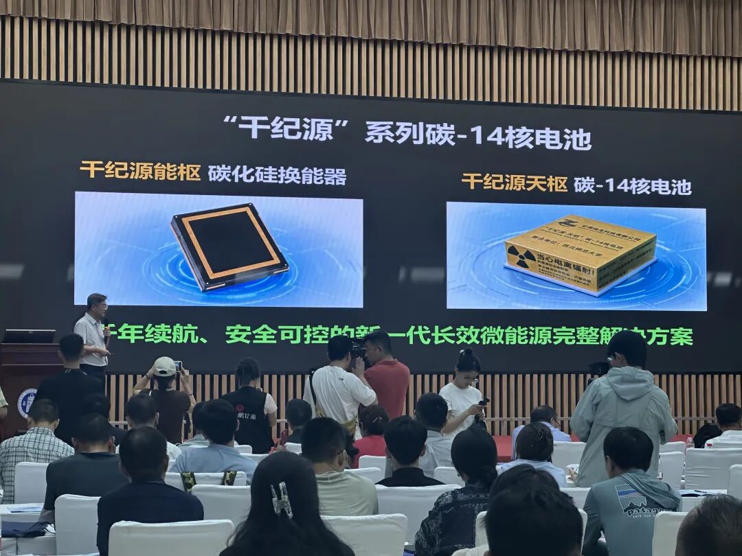 核心指标大幅提升！碳-14核电池实现全链条自主化突破