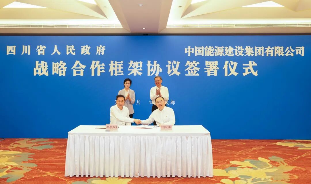 中国能建与四川省政府签署战略合作框架协议