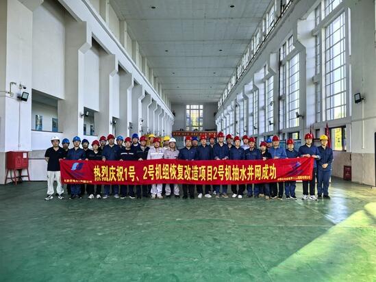 北京华电水电有限公司机电设备拆装工程项目2号机组首次抽水并网圆满成功