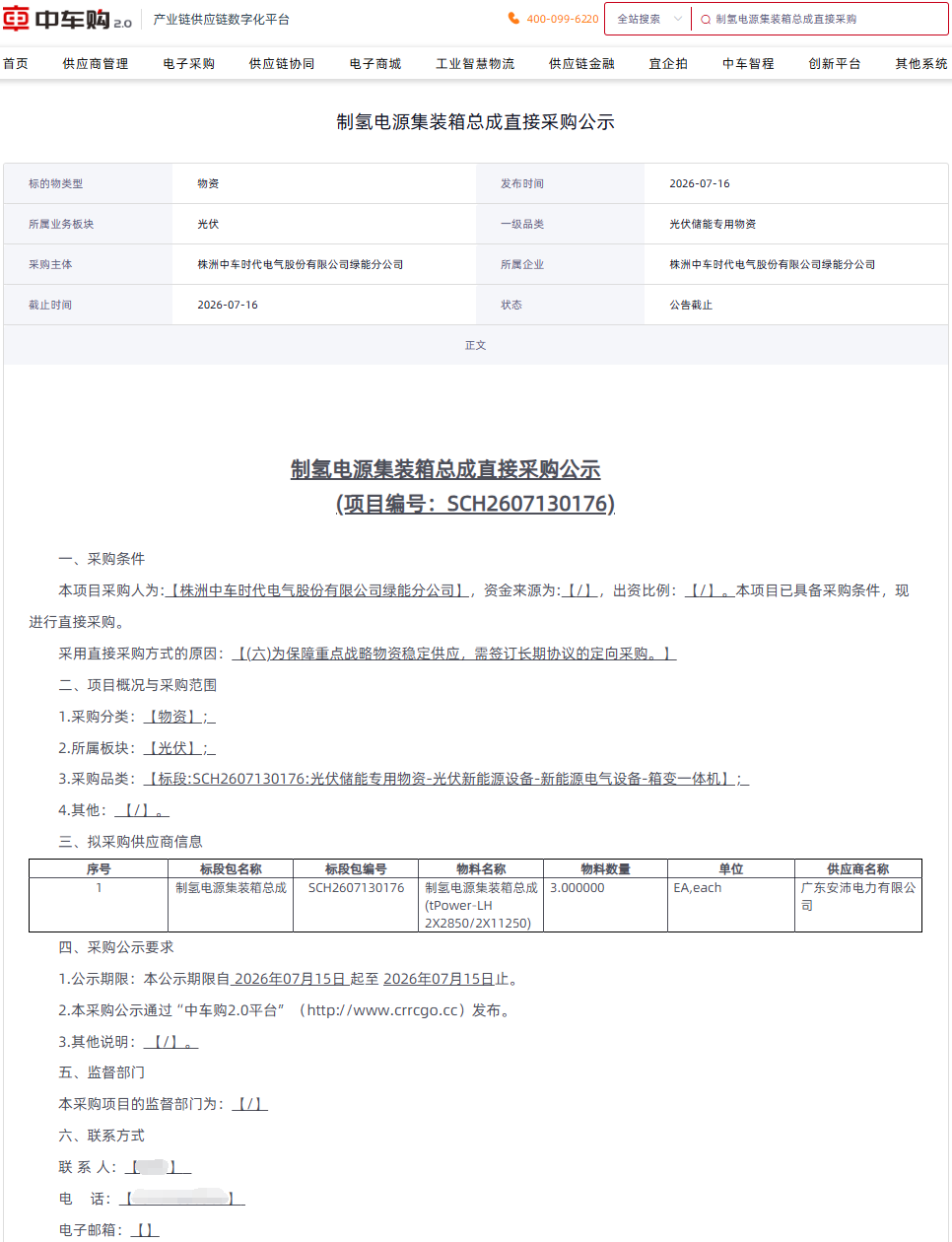 中标 | 中车时代电气公示制氢电源集装箱总成供应商！