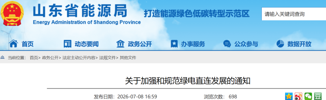重磅！山东省：制氢氨醇项目绿电直连上网电量比例放宽至40%！