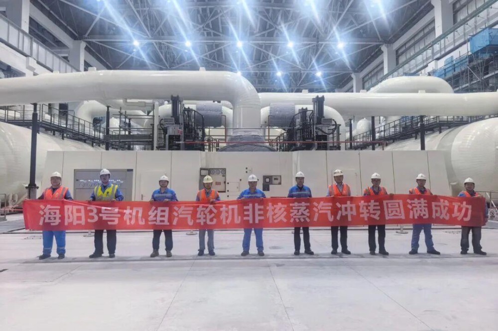 山东省烟台市海阳核电二期工程3号机组非核冲转取得圆满成功
