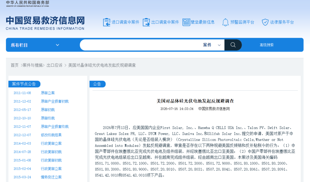 围猎中国光伏！美国反规避调查三重杀招，来势汹汹，但为何这次中国光伏不太慌？